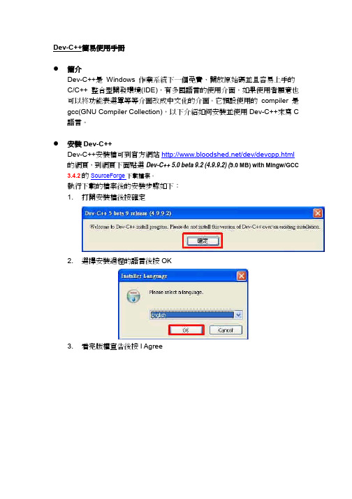 devc使用教程