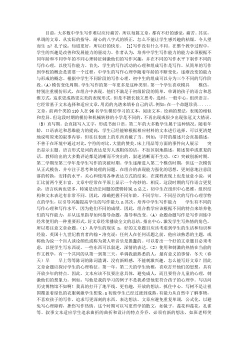 中学生写作心理及其写作能力培养