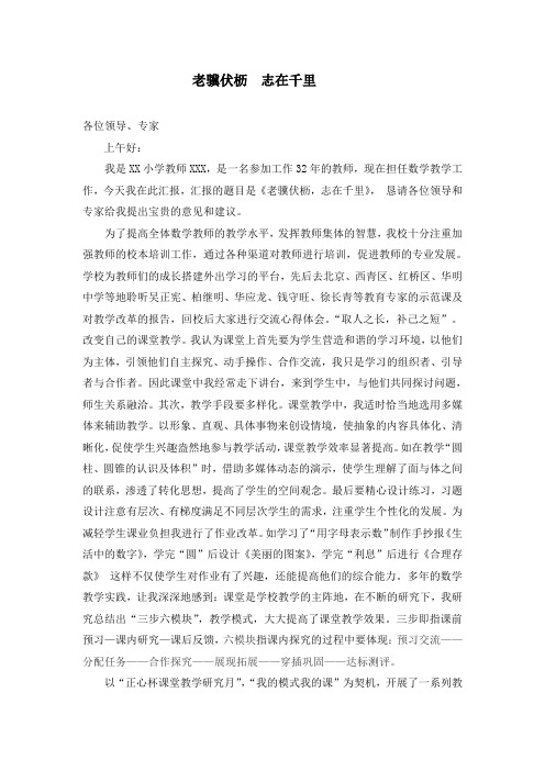老骥伏枥,志在千里