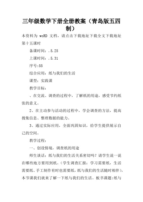 三年级数学下册全册教案(青岛版五四制)