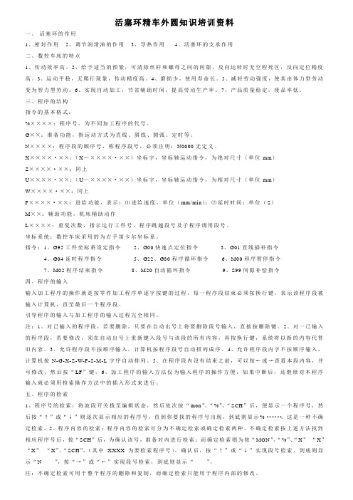 活塞环精车外圆知识培训资料