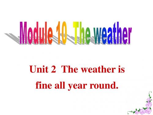 广东省中大附中三水实验中学：《Module 10 Unit 2 》(1) 课件 (八年级外研版上册)