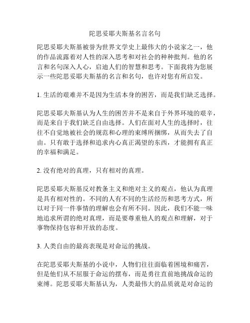 陀思妥耶夫斯基名言名句