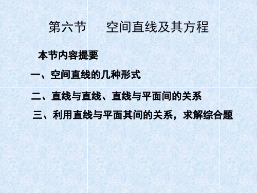 空间直线及其方程PPT课件