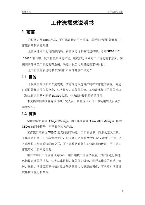 工作流需求说明书