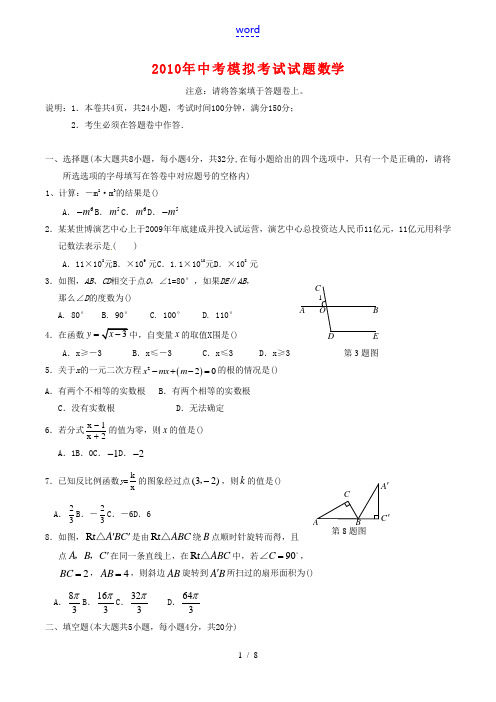 广东省汕头市濠江区2010届九年级中考模拟考试数学试题人教版