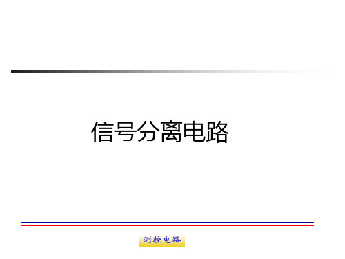 测控电路04信号运算电路1PPT课件