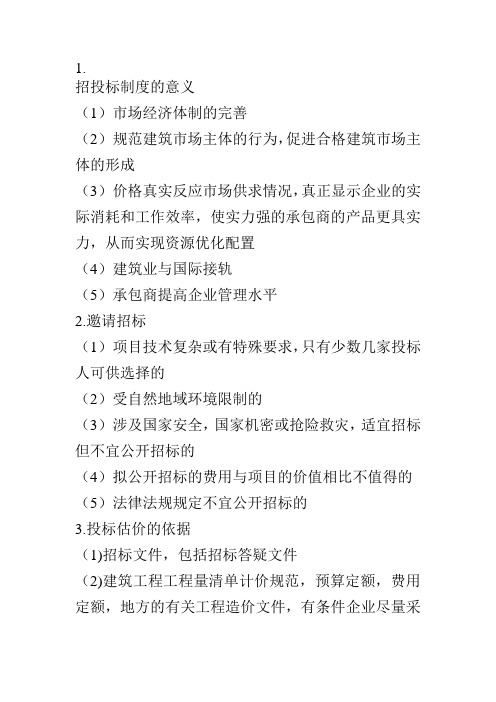 招投标制度的意义