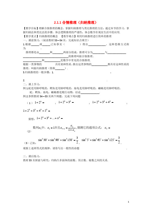 辽宁省沈阳市第二十一中学高中数学2.1.1合情推理(归纳推理)教学案理新人教B版选修2_2