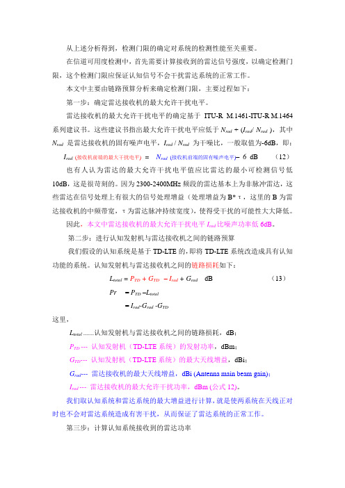 雷达干扰门限的计算