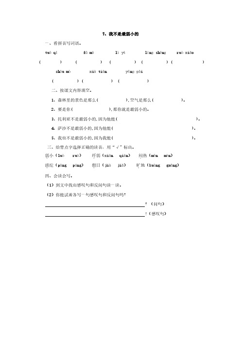 人教版二年级语文下册7、我不是最弱小的同步练习题4、新课标三上语文第五单元检测
