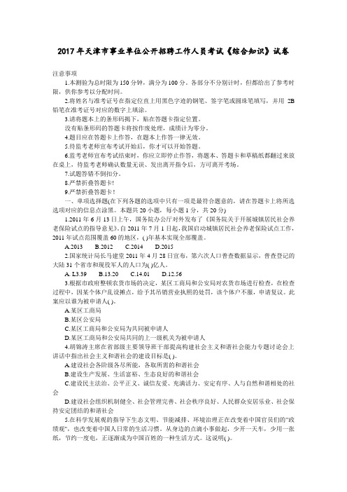 2017年天津市事业单位公开招聘工作人员考试