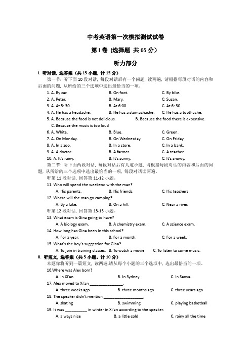 【6套打包】青岛市中考模拟考试英语试题含答案(1)