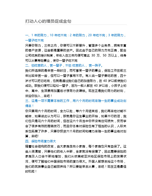 打动人心的增员促成金句