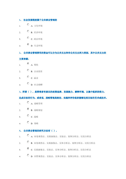 公共事业管理导论问答题