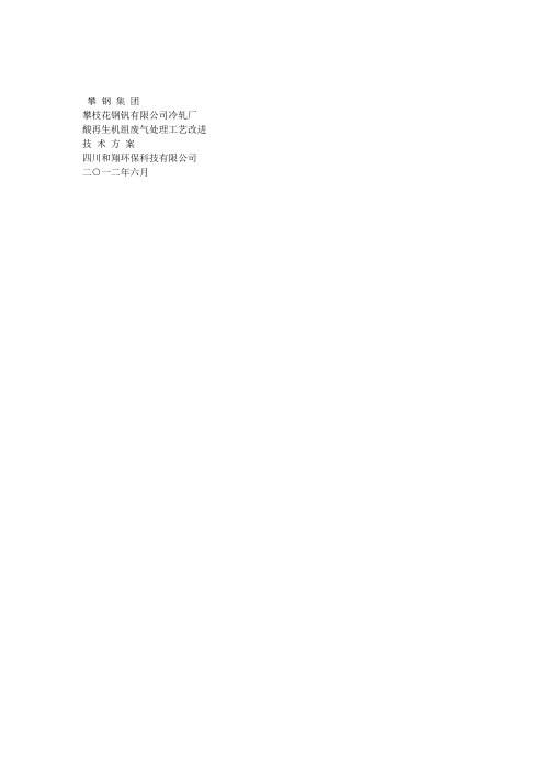 酸再生改造方案