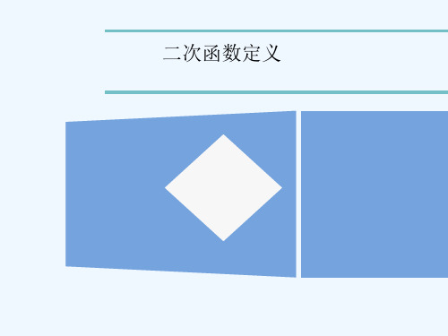浙教版九年级数学上册第一章二次函数-复习课-课件-(共48张PPT)