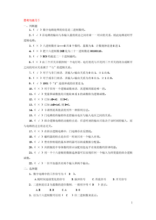 电子技术及应用习题解答第5章