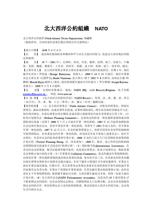 北大西洋公约组织North Atlantic Treaty Organization