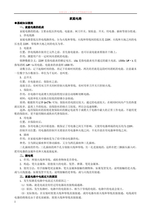 家庭电路知识汇总