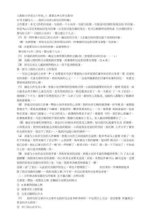 人教版小学语文六年级上册第五单元作文指导