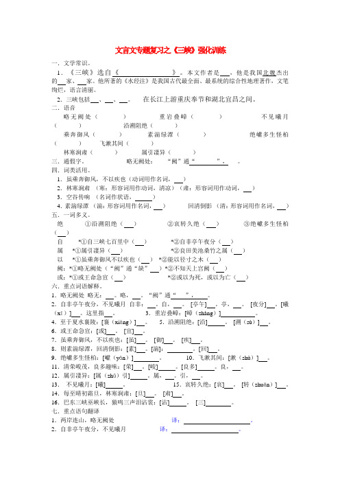 八年级语文文言文复习之《三峡》课后练习人教版