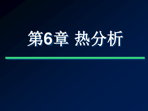 材料测试 热重分析TG