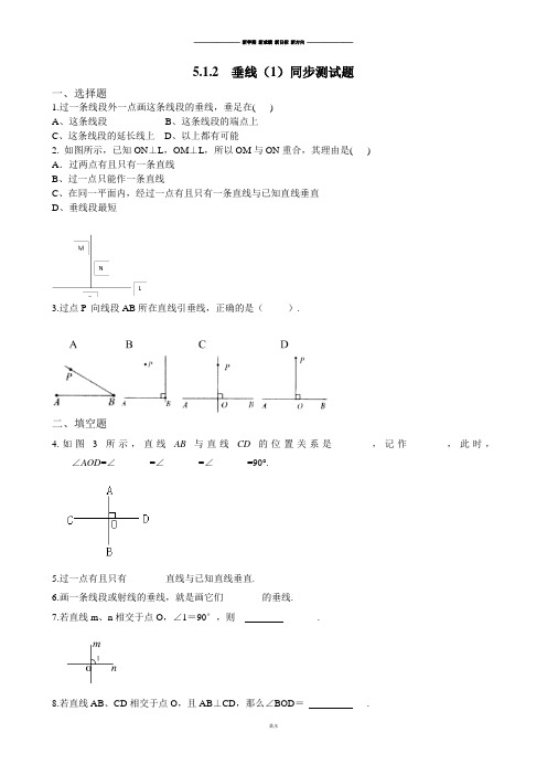 人教版七年级下册数学5.1.2  垂线(1)同步测试题.docx