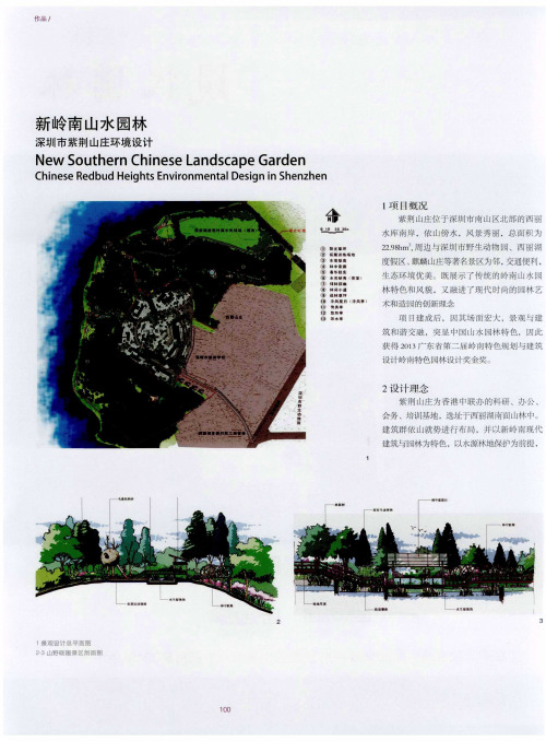 新岭南山水园林 深圳市紫荆山庄环境设计