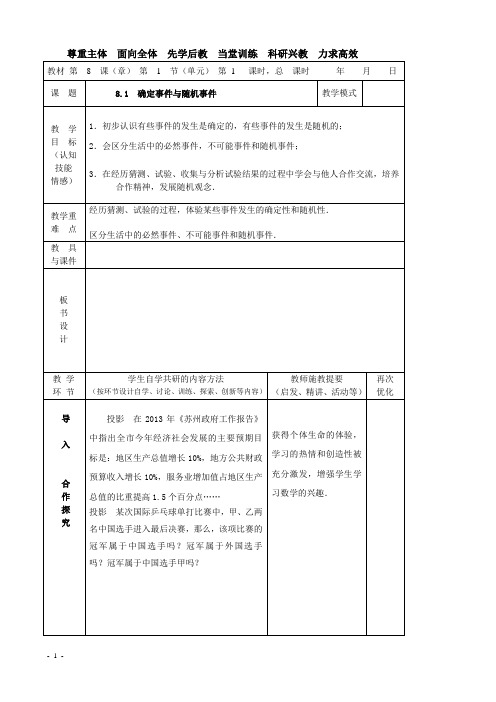 8.1 确定事件与随机事件