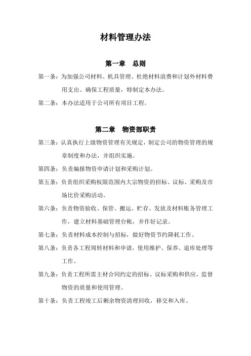 材料管理办法