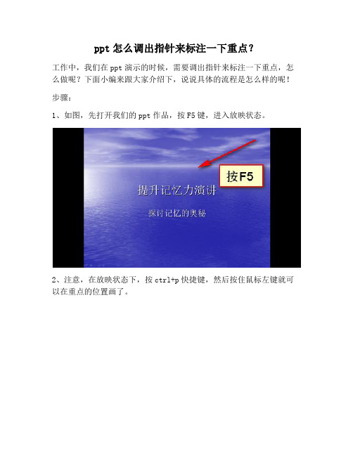 【PPT实用技巧】ppt怎么调出指针来标注一下重点？