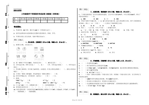 三年级数学下学期期末考试试卷 浙教版(附答案)