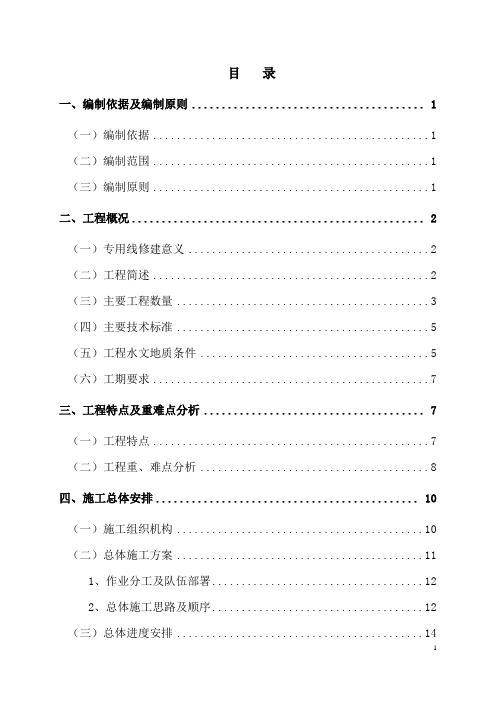 府谷项目策划书