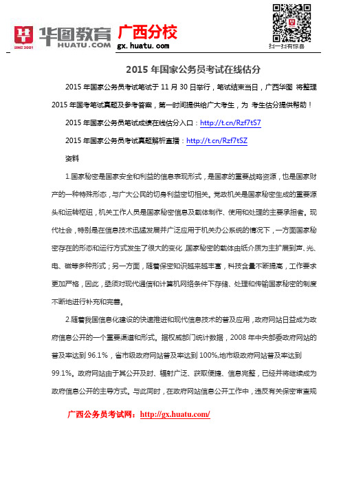 2015年国家公务员考试在线估分