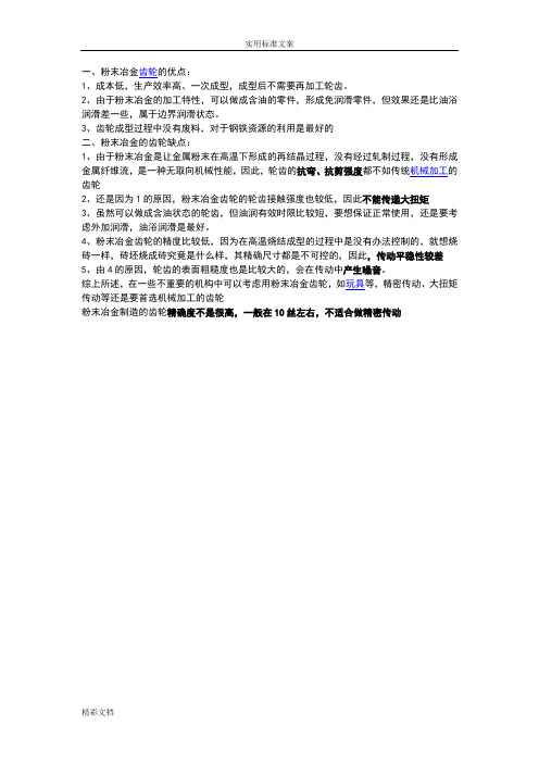 粉末冶金齿轮地优点