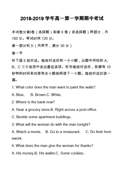 2018-2019学年高一第一学期期中考试