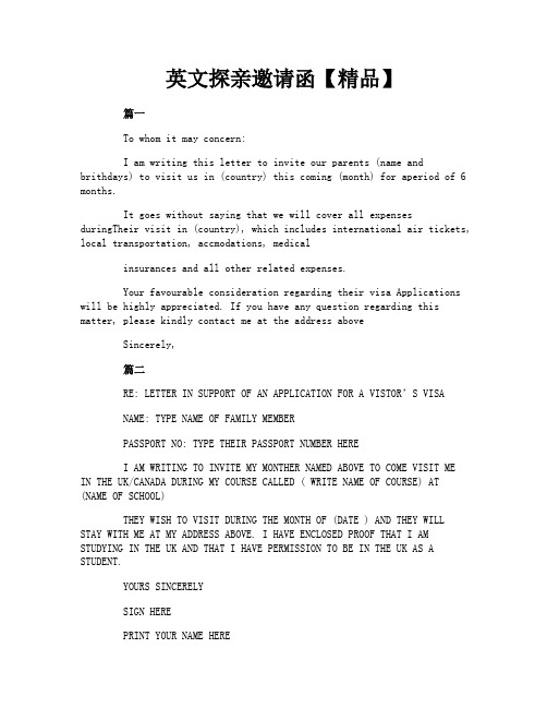 英文探亲邀请函【精品】