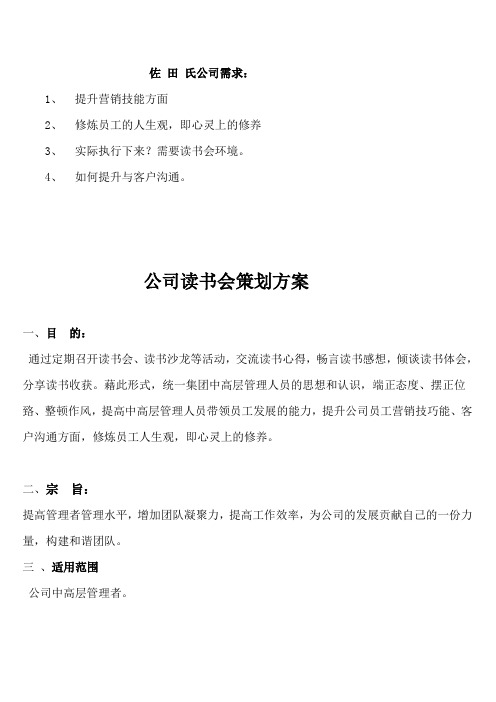 公司读书策划书