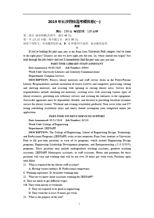高中英语 2019年长沙四校高考模拟卷(一)