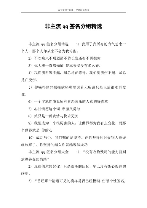 非主流qq签名分组精选