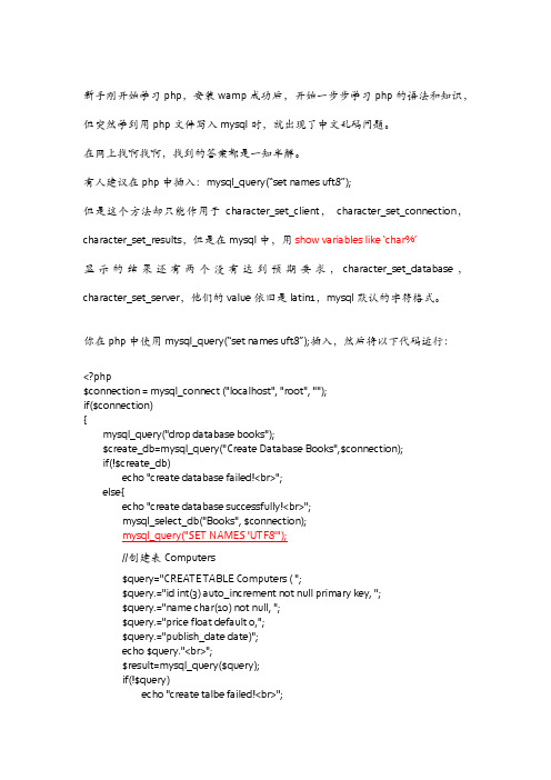 wamp中mysql中文乱码解决