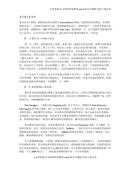 【需要】苏梅涛岛攻略