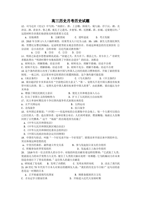最新 广东省台山一中2018届高三历史月考试题(新人教必修三册) 精品