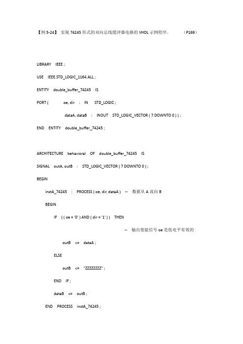 缓冲器电路的VHDL示例程序