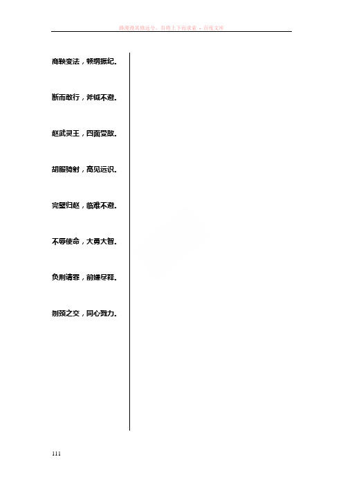 中华成语千句文——战国七雄