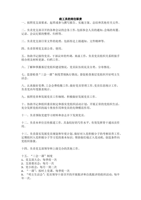 政工员的岗位职责