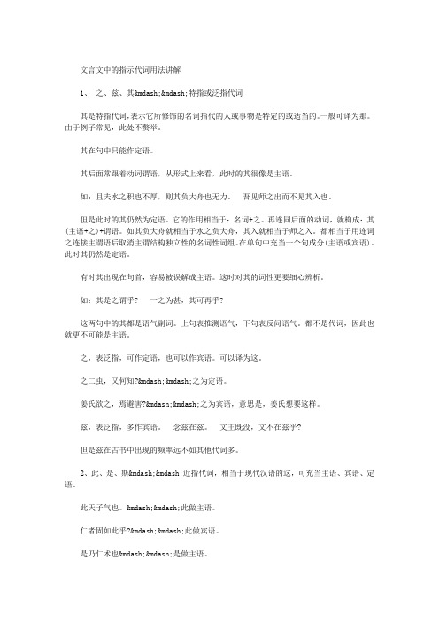文言文中的指示代词用法
