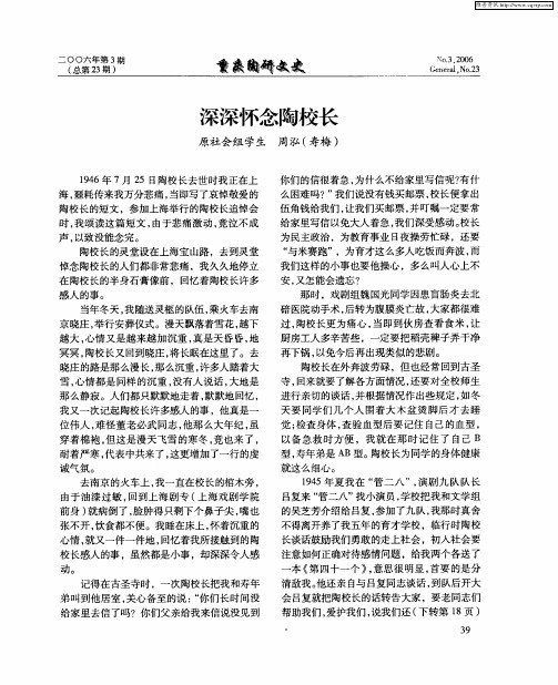 深深怀念陶校长