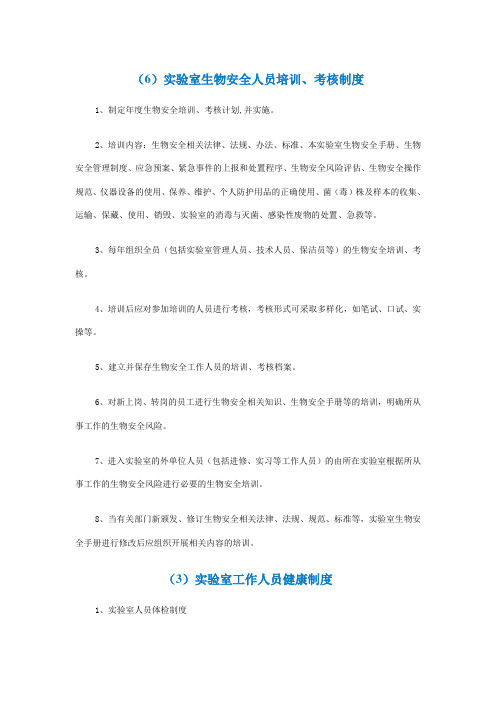 实验室生物安全人员培训